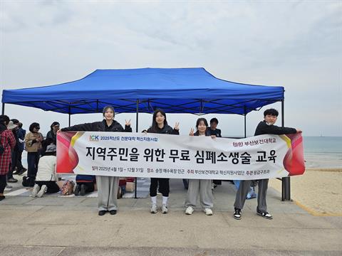 2025년 4월 [지역주민을 위한 무료 심폐소생술 교육]